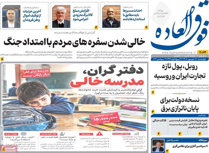 روزنامه های اقتصادی 18 شهریور