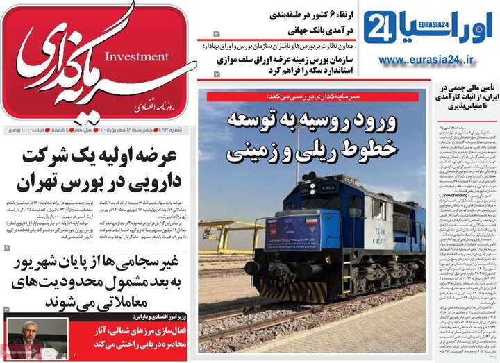روزنامه های اقتصادی 18 شهریور