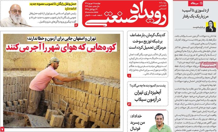 روزنامه های اقتصادی 18 شهریور