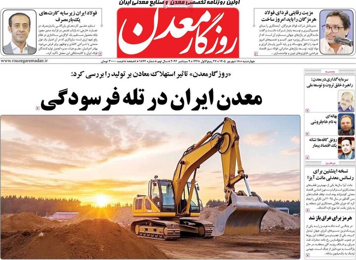 روزنامه های اقتصادی 18 شهریور