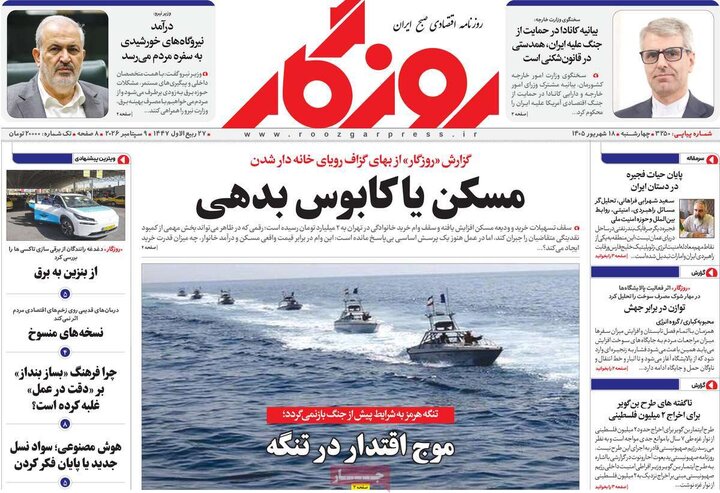 روزنامه های اقتصادی 18 شهریور
