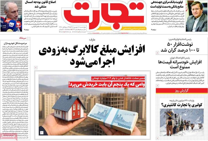 روزنامه های اقتصادی 18 شهریور
