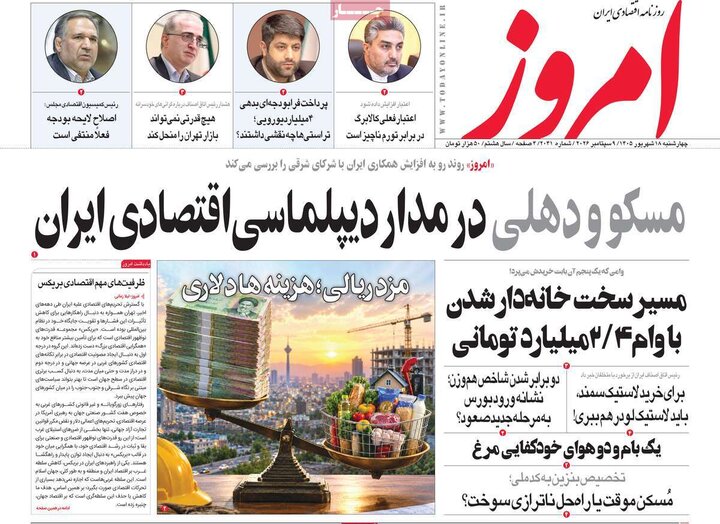 روزنامه های اقتصادی 18 شهریور