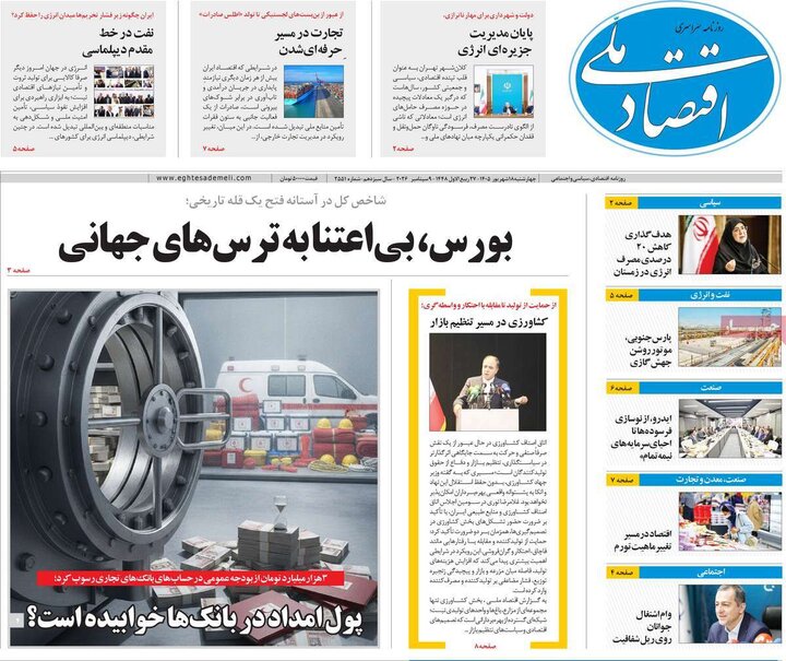 روزنامه های اقتصادی 18 شهریور