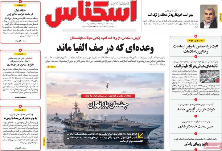 روزنامه های اقتصادی 18 شهریور