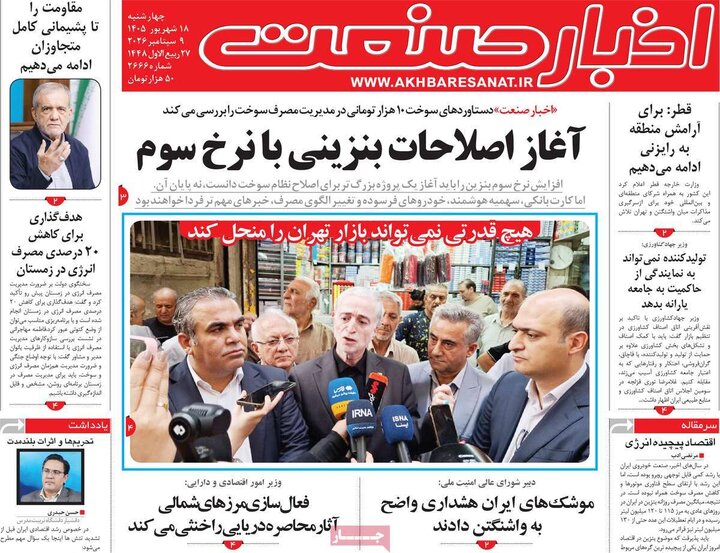 روزنامه های اقتصادی 18 شهریور