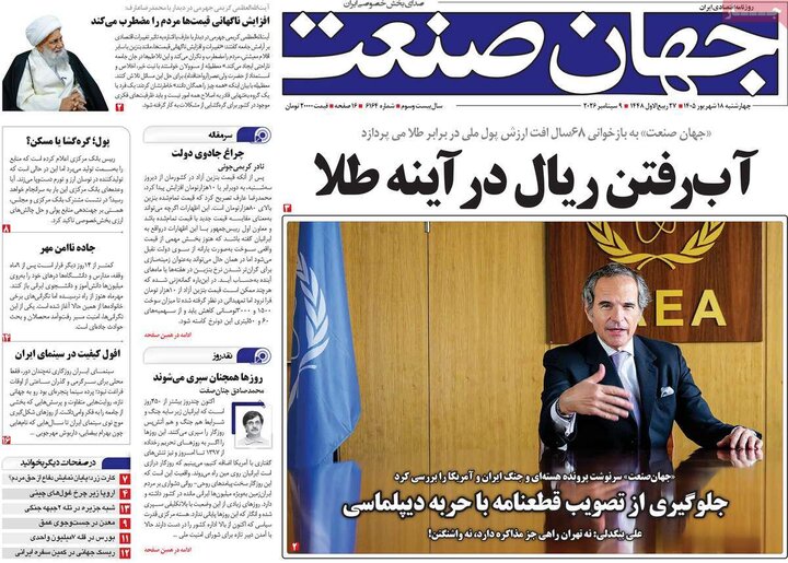روزنامه های اقتصادی 18 شهریور