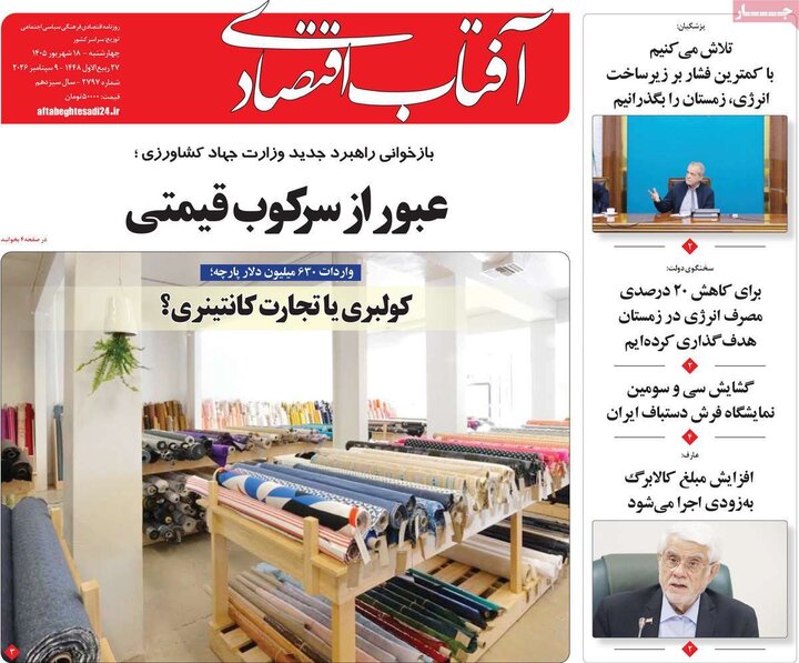 روزنامه های اقتصادی 18 شهریور