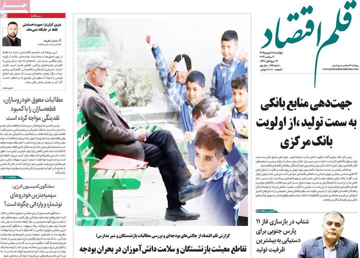 روزنامه های اقتصادی 18 شهریور