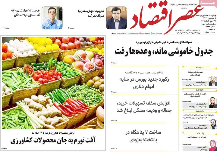 روزنامه های اقتصادی 18 شهریور