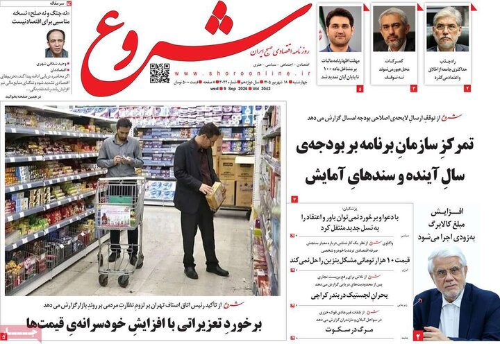 روزنامه های اقتصادی 18 شهریور