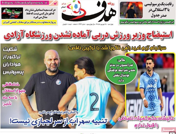 روزنامه‌های ورزشی 18 شهریور