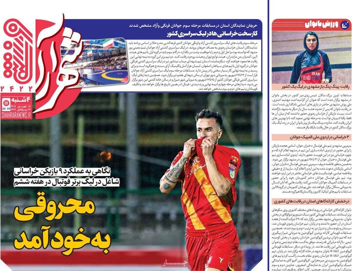 روزنامه‌های ورزشی 18 شهریور