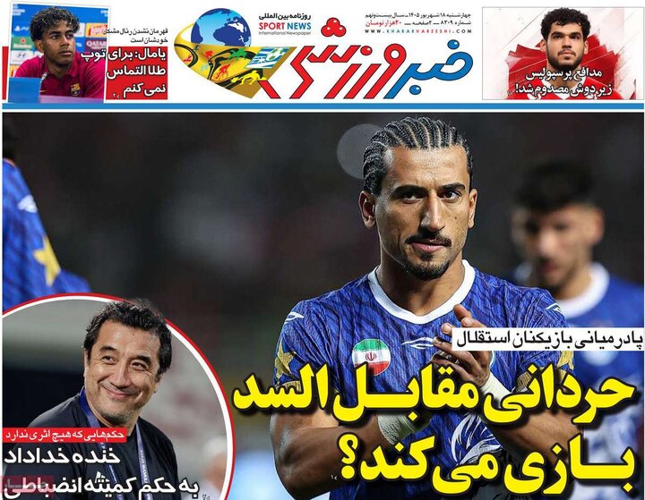 روزنامه‌های ورزشی 18 شهریور