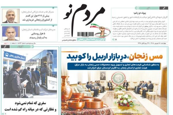 صفحه نخست روزنامه های استان زنجان
