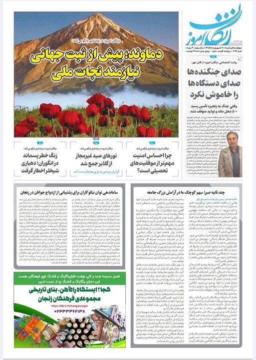 صفحه نخست روزنامه های استان زنجان
