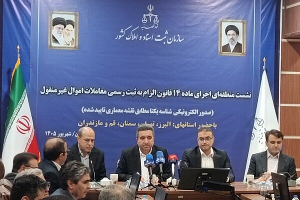 تکالیف پنج دستگاه برای اجرای ماده ۱۴ قانون الزام به ثبت رسمی