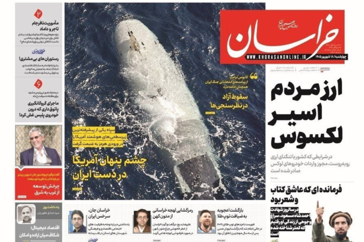 صفحه نخست روزنامه های خراسان رضوی چهارشنبه ۱۸ شهریور ۱۴۰۵