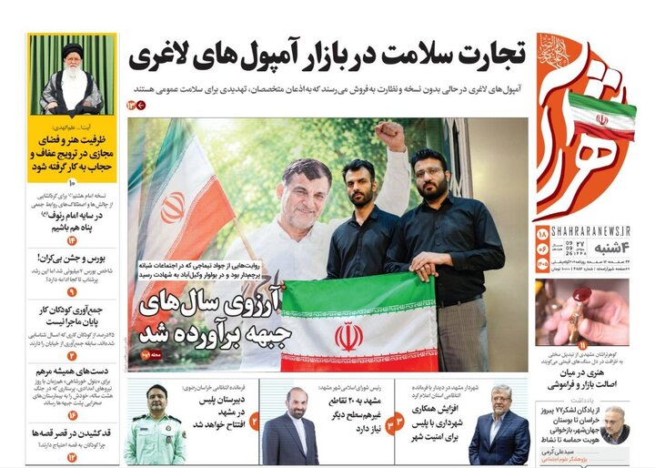 صفحه نخست روزنامه های خراسان رضوی چهارشنبه ۱۸ شهریور ۱۴۰۵