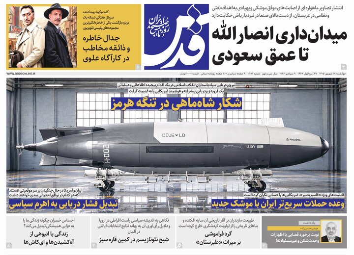 صفحه نخست روزنامه های خراسان رضوی چهارشنبه ۱۸ شهریور ۱۴۰۵
