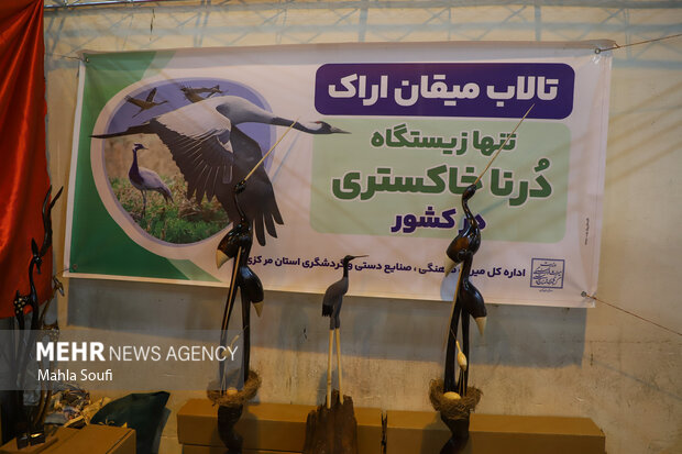 نمایشگاه صنایع دستی ایران در اراک