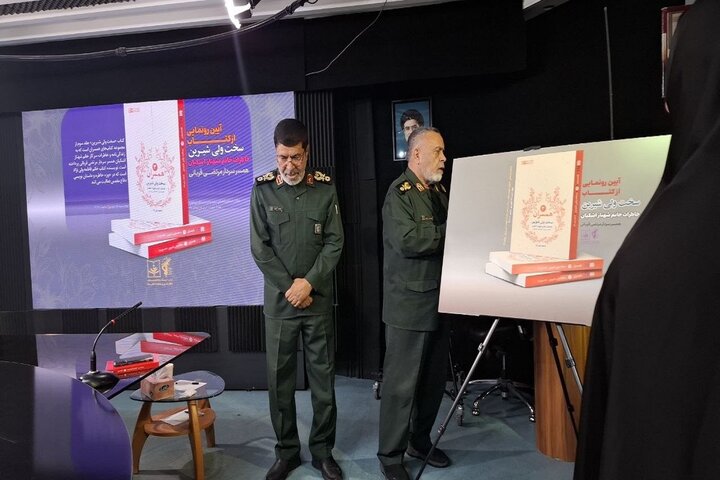 آیین رونمایی از کتاب «سخت ولی شیرین» برگزار شد آیین رونمایی از کتاب «سخت ولی شیرین» برگزار شد
