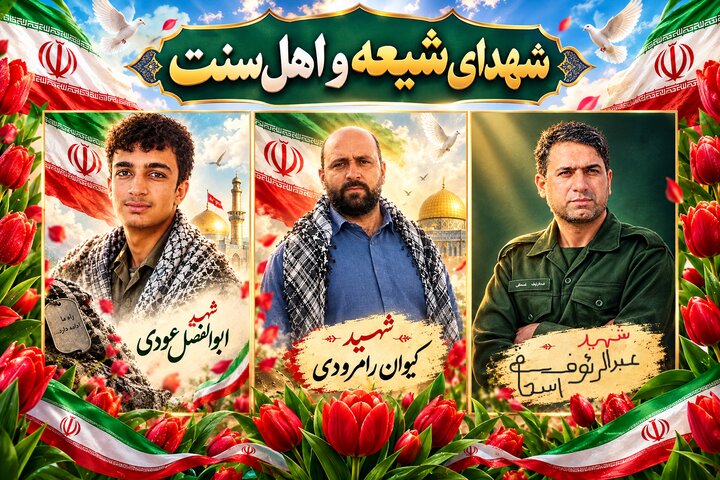 وقتی شیعه و سنی قربانی تروریسم میشوند؛ سیستان و بلوچستان عزادار است