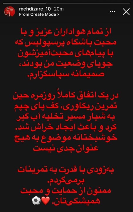 مدافع پرسپولیس خیال هواداران را راحت کرد