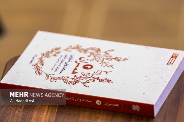 مراسم رونمایی از کتاب «سخت ولی شیرین»