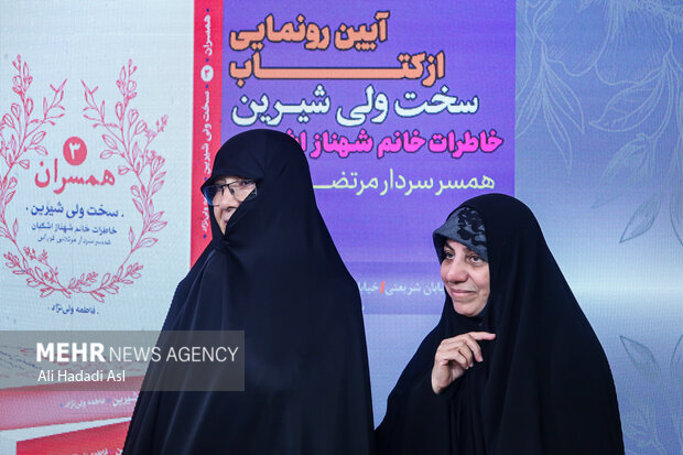 مراسم رونمایی از کتاب «سخت ولی شیرین»