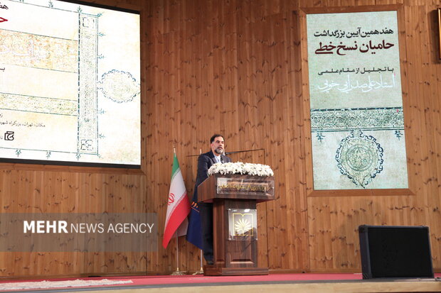 هفدهمین آیین ملی بزرگداشت حامیان نسخ خطی