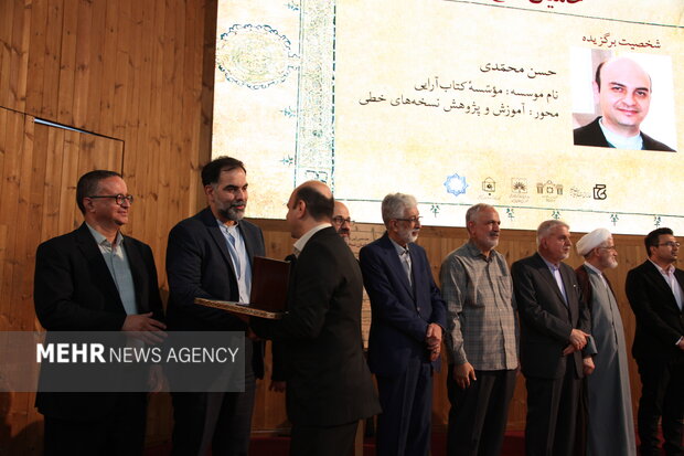 هفدهمین آیین ملی بزرگداشت حامیان نسخ خطی
