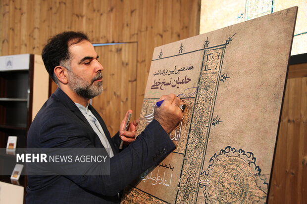 هفدهمین آیین ملی بزرگداشت حامیان نسخ خطی