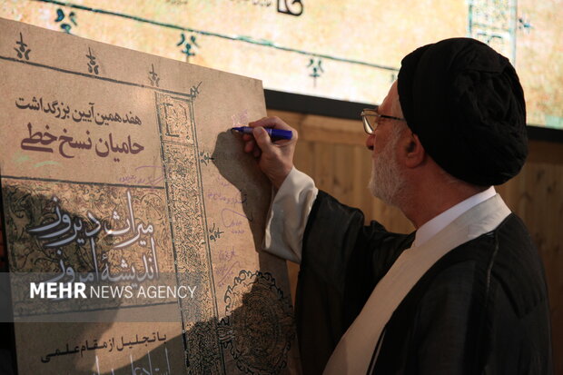هفدهمین آیین ملی بزرگداشت حامیان نسخ خطی