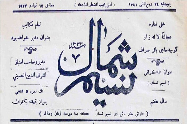 شاعرِ «با آل علی هرکه درافتاد، ورافتاد»، صاحب‌امتیاز این روزنامه بود