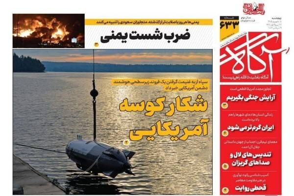 تحلیل خبر: روزنامه‌های صبح چهارشنبه ۱۸ شهریور ۱۴۰۵ | مهر - کد ad90
