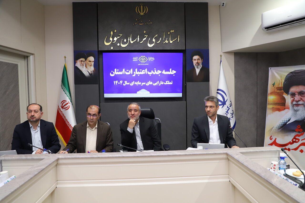 رشد ۲۹۰ درصدی اعتبارات خراسان جنوبی در ۲ سال