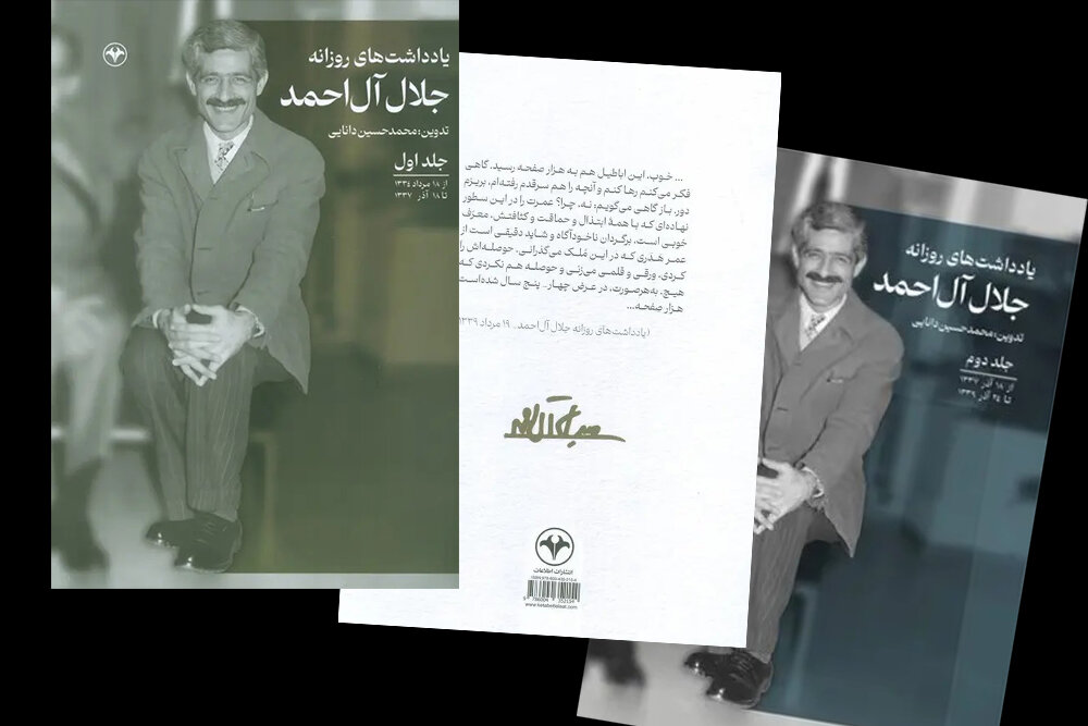 تحلیل خبر: «یادداشت‌های روزانه جلال آل‌آحمد» رویدادهای جامعه روشنفکری دهه ۳۰ و ۴۰ | مهر - کد 905b