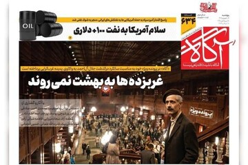 روزنامه‌های صبح پنج‌شنبه‌ ۱۹ شهریور ۱۴۰۵