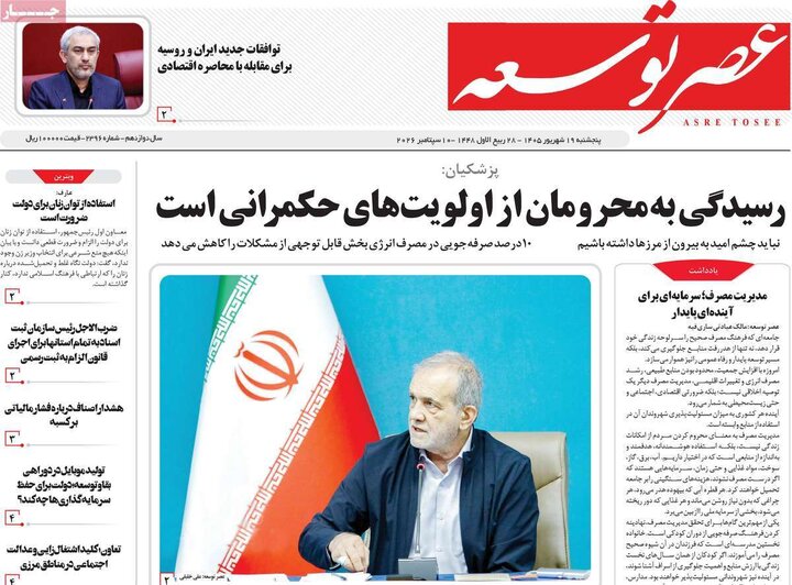 روزنامه 19 شهریور