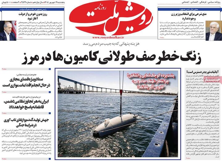 روزنامه 19 شهریور