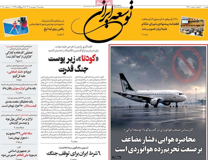 روزنامه 19 شهریور
