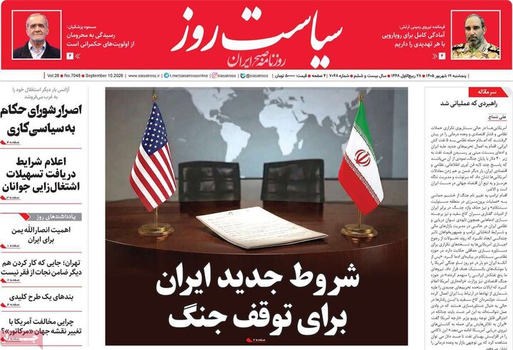 روزنامه 19 شهریور