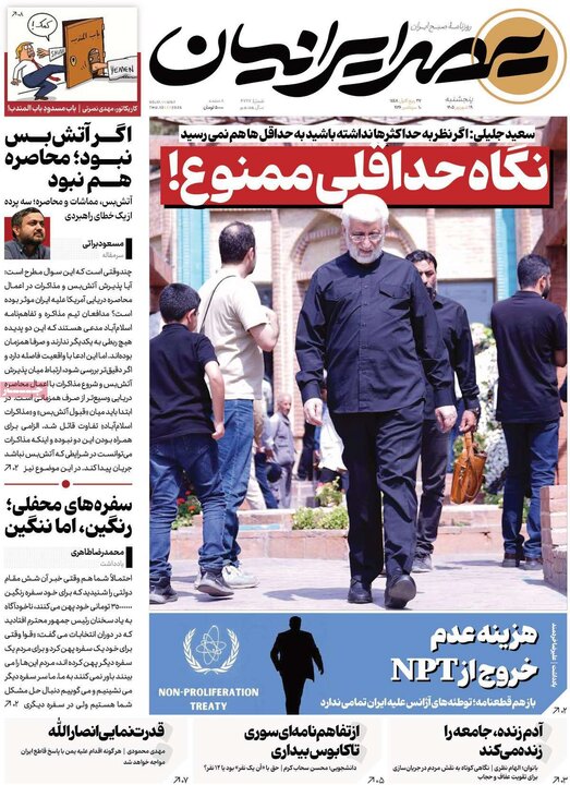 روزنامه 19 شهریور