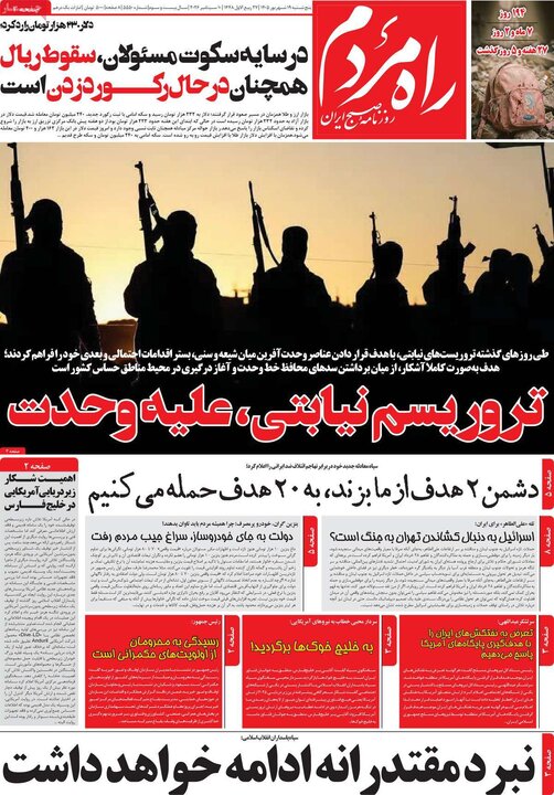 روزنامه 19 شهریور