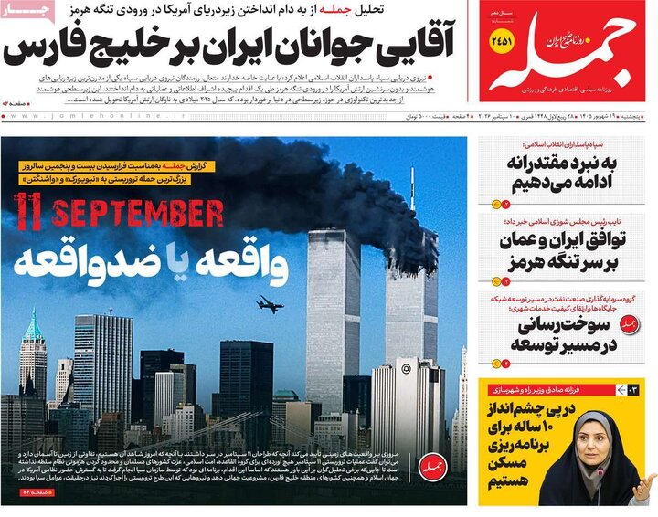 روزنامه 19 شهریور