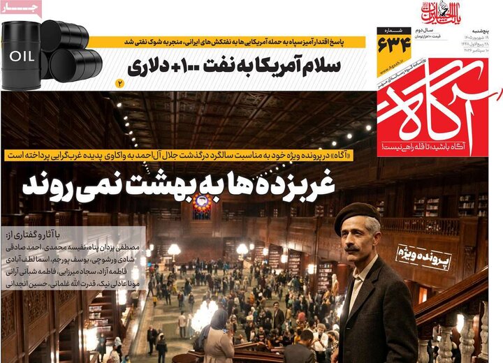 روزنامه 19 شهریور