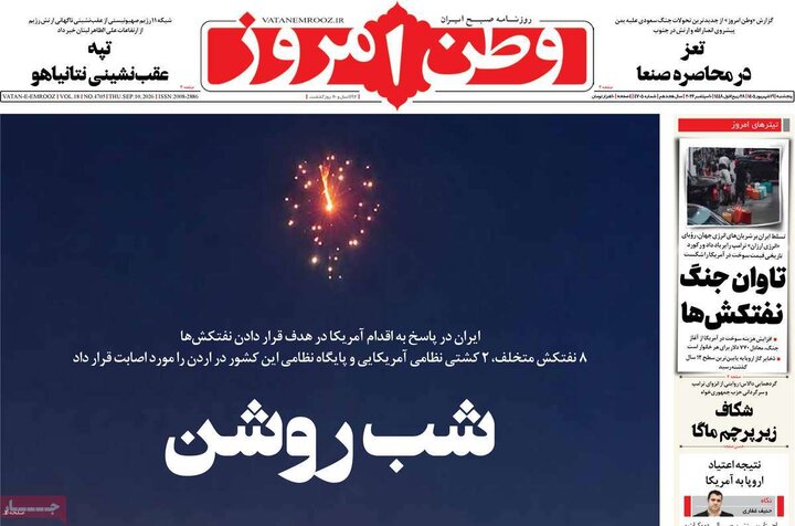 روزنامه 19 شهریور