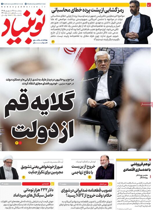 روزنامه 19 شهریور