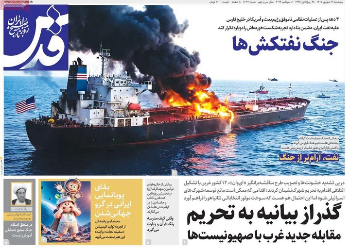 روزنامه 19 شهریور